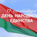 День народного единства