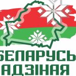 Акция:»Беларусь адзiная».