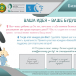 Конкурс «БизнесМАМА»