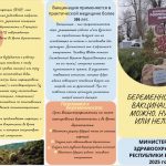 Беременность и вакцинация