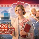 План мероприятий к Году белорусской женщины